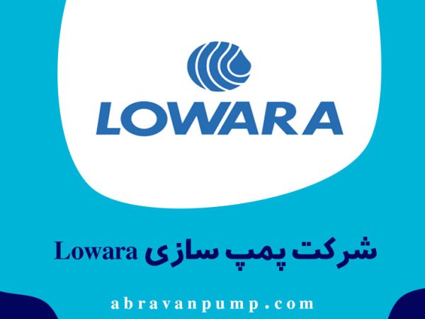 آشنایی با محصولات شرکت lowara ایتالیا
