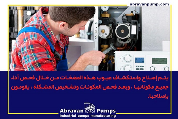 إصلاح و صيانة مضخة المروج