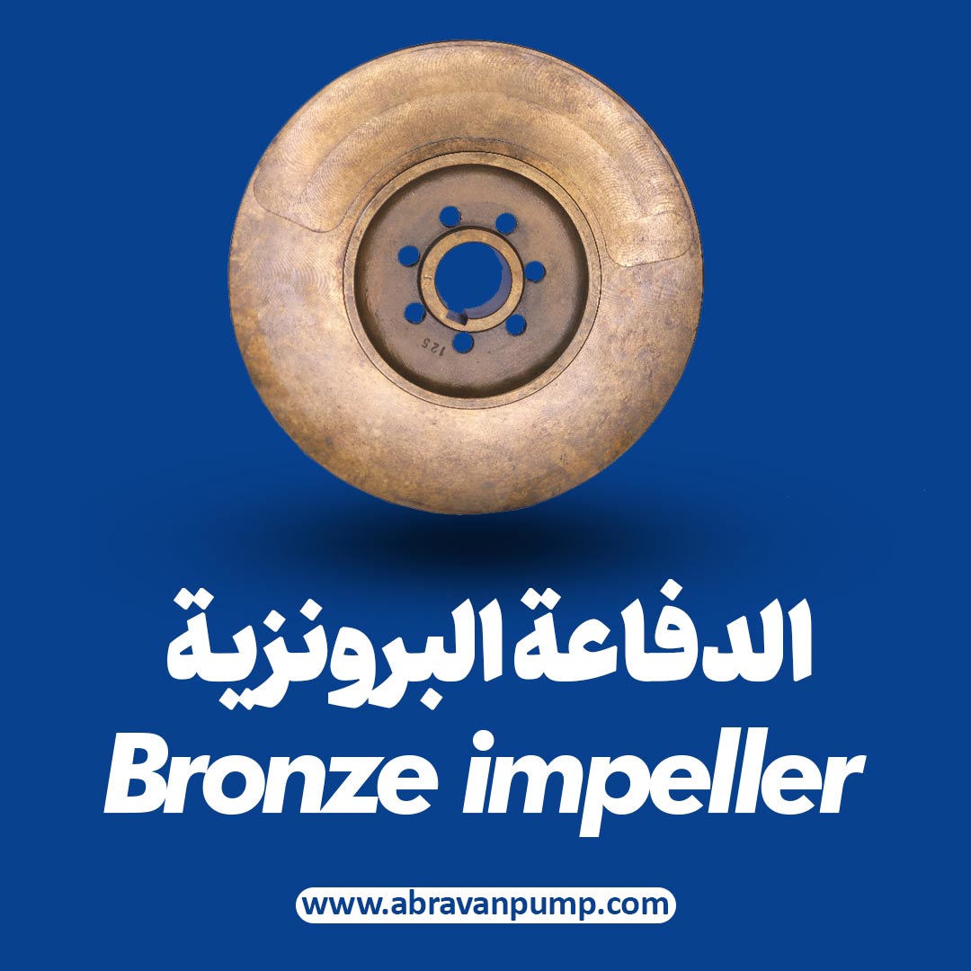 الدفاعة البرونزية