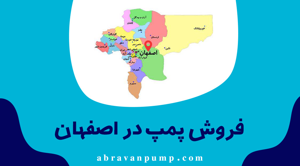 خرید پمپ آب در اصفهان