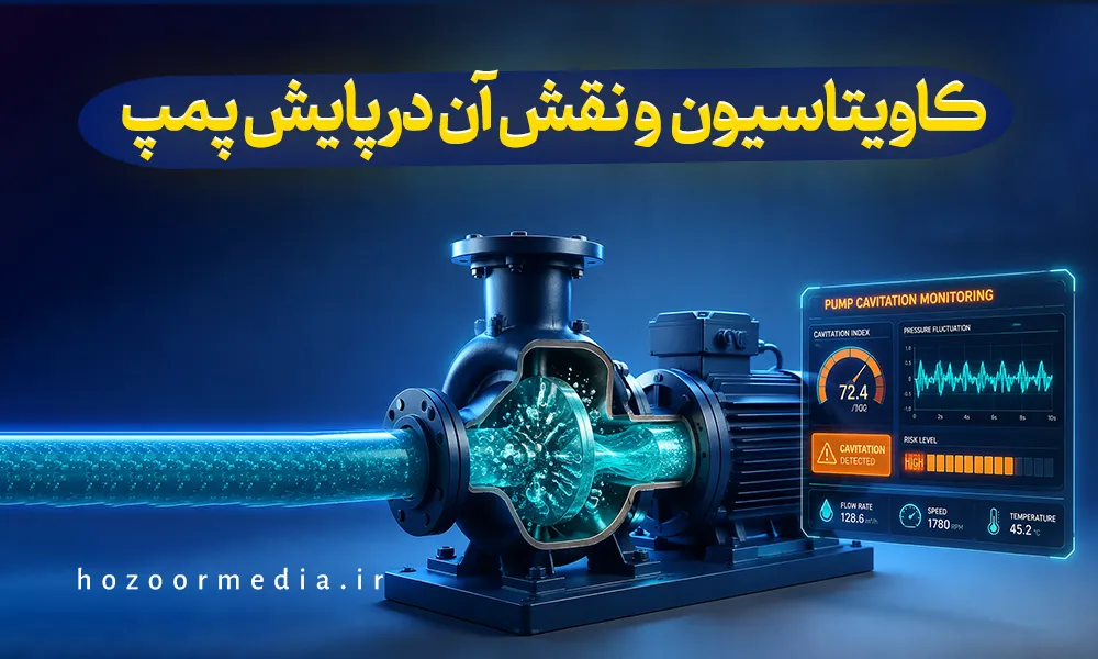 لاگ شیت پمپ چیست؟ راهنمای کامل طراحی، تکمیل و بررسی